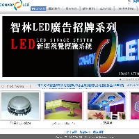 智林企業LED照明事業部
